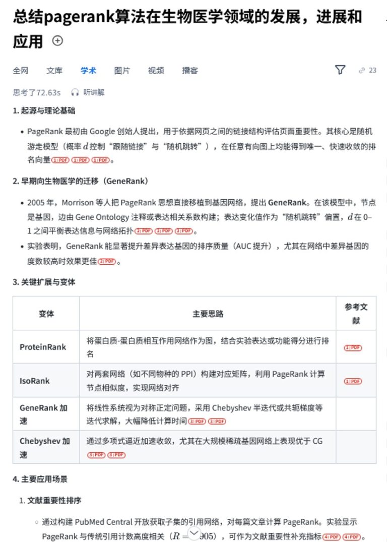 我可以用AI在几分钟内，整理分析海量文献，然后得到一个比我自己整理还完善的结果。截图