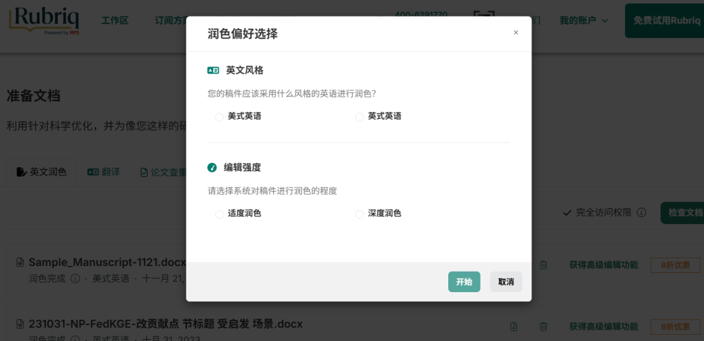 ，新增了一个 「编辑强度」 选项——适度润色 和 深度润色